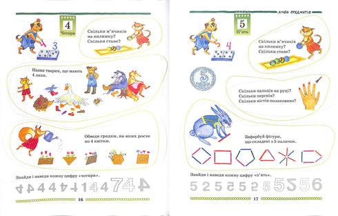 Школа міркувань. Математика. Для дітей 5-6 років
